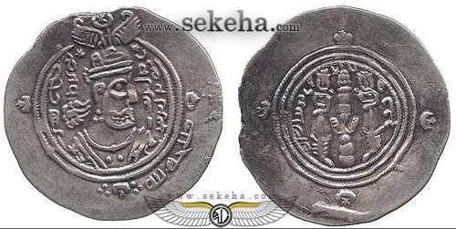 نمونه ای از سکه عرب ساسانی که در دوره ی حکومت عراب بر ایران ضرب میشده است