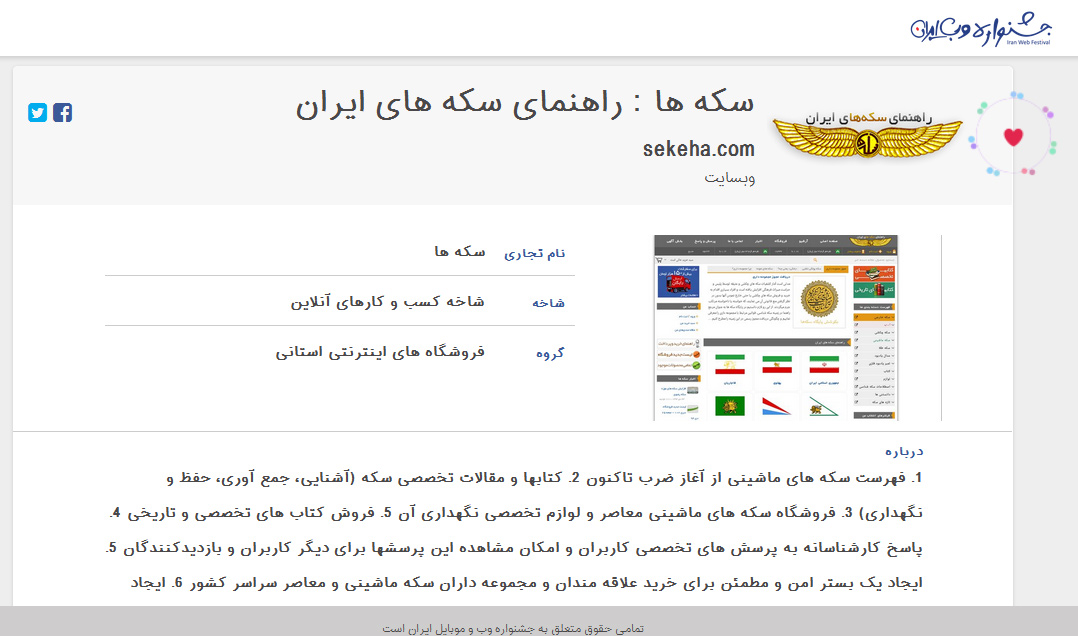 ثبت رای مردمی در جشنواره وب ایران