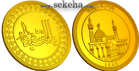 تصاویری از سکه های طلا منقش به ائمه اطهار (ع)