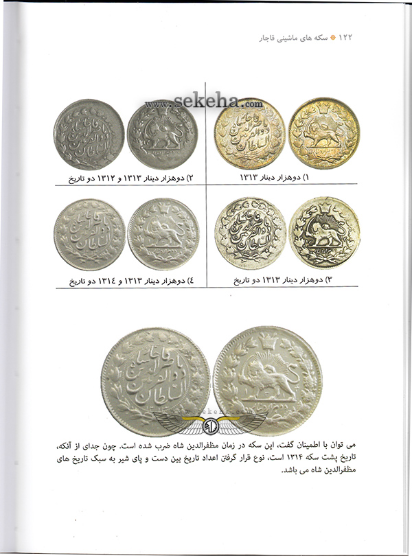 کتاب سکه های ماشینی قاجار - تصویر صفحه داخلی 2