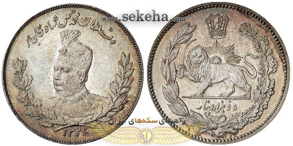 سکه 2000 دینار 1327 تصویری محمدعلی شاه قاجار