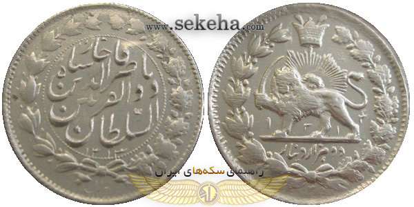 سکه 2000 دینار ذوالقرنین 1313 ناصرالدین شاه قاجار