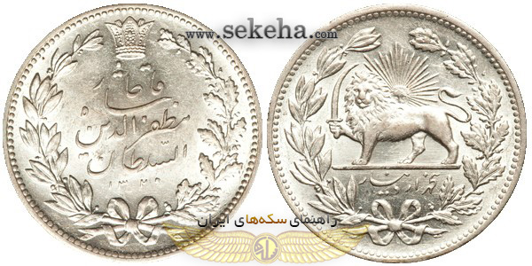 سکه 5000 دینار 1320 مظفرالدین شاه قاجار