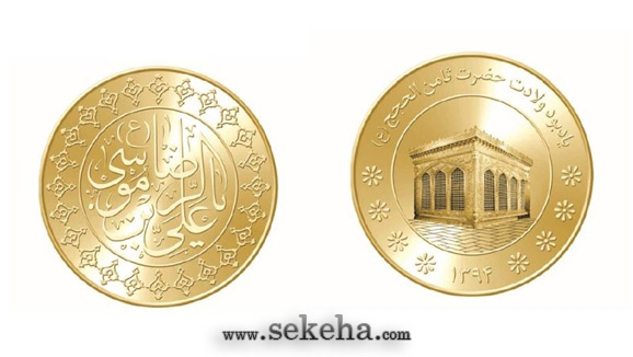 مدال طلا یادبود میلاد امام رضا (ع) 1394