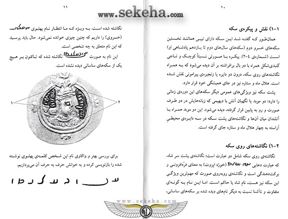کتاب سکه های دوره فترت - گذار از ساسانی به اسلامی