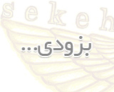 بزودی...