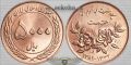 سکه 5000 ریال هفته وحدت ، جمهوری اسلامی ایران