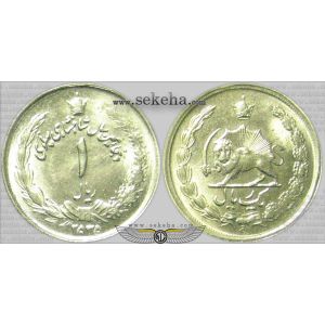 1 ریال پنجاهمین سال  1 ریال پنجاهمین سال