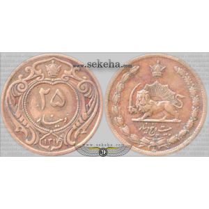25 دینار مس 25 دینار مس