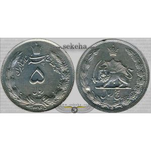 5 ریال دو تاج 5 ریال دو تاج