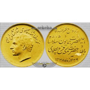 2.5 پهلوی جشن ازدواج شاه 2.5 پهلوی جشن ازدواج شاه
