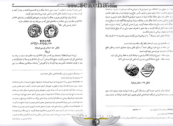 کتاب تاریخ سکه (جلد یک و دو)