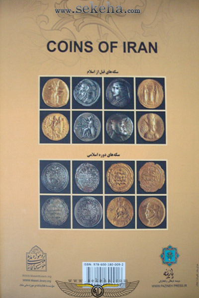 کتاب سکه های ایران زمین2