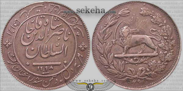 مدال شیر دلان ، ناصرالدین شاه قاجار