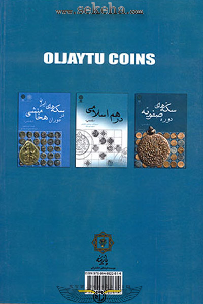 کتاب سکه های اولجایتو 2