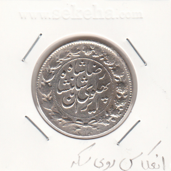 2000 دینار خطی 1306 ، انعکاس خورشید روی سکه - رضا شاه پهلوی