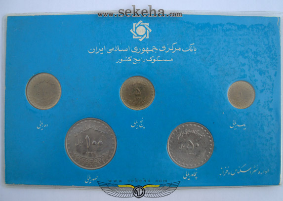 مجموعه ای از سکه های رایج سال 1372