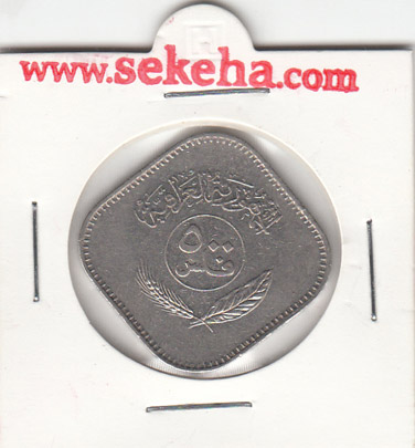 سکه 500 فلس عراق 1982