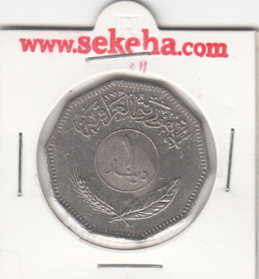سکه یک دینار عراق 1981