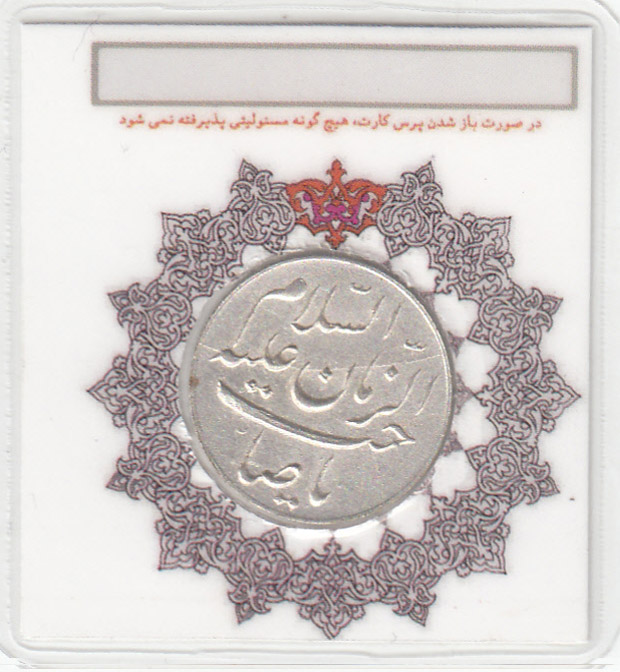 مدال یادبود امام علی (ع)  - محمد رضا شاه