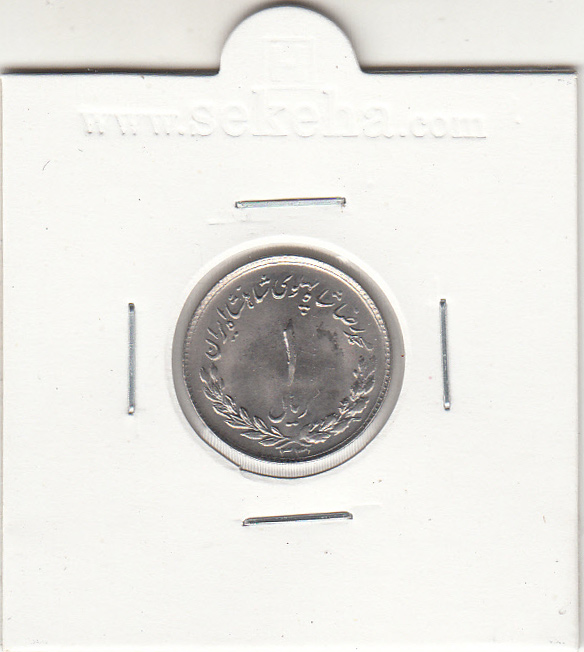 سکه 1 ریال نیکل، محمدرضا شاه پهلوی