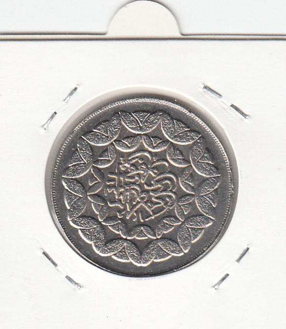 سکه 20 ریال سومین سالگرد انقلاب، جمهوری اسلامی ایران