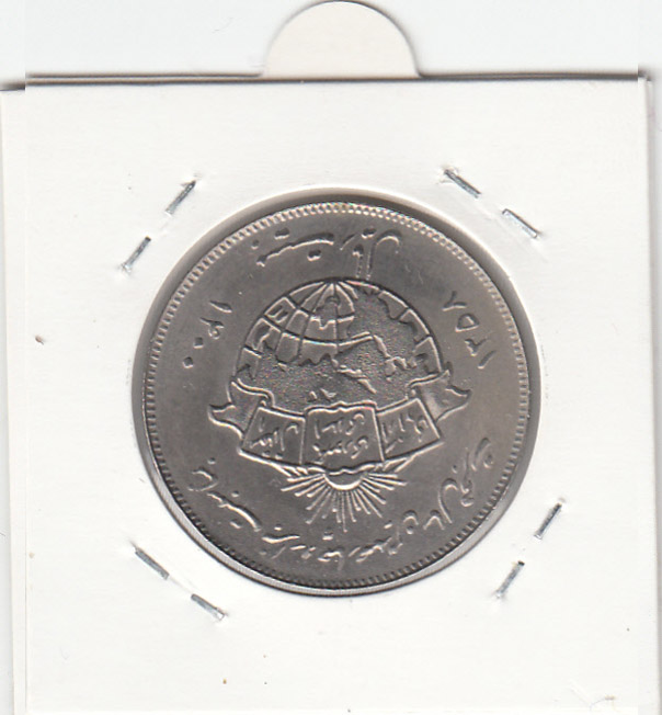 سکه 20 ریال یادبود هجرت، جمهوری اسلامی ایران