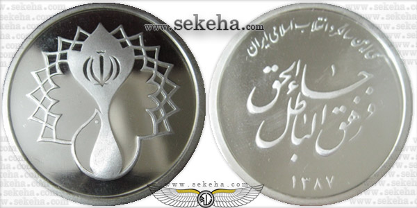 مدال یادبود سی امین سالگرو انقلاب اسلامی