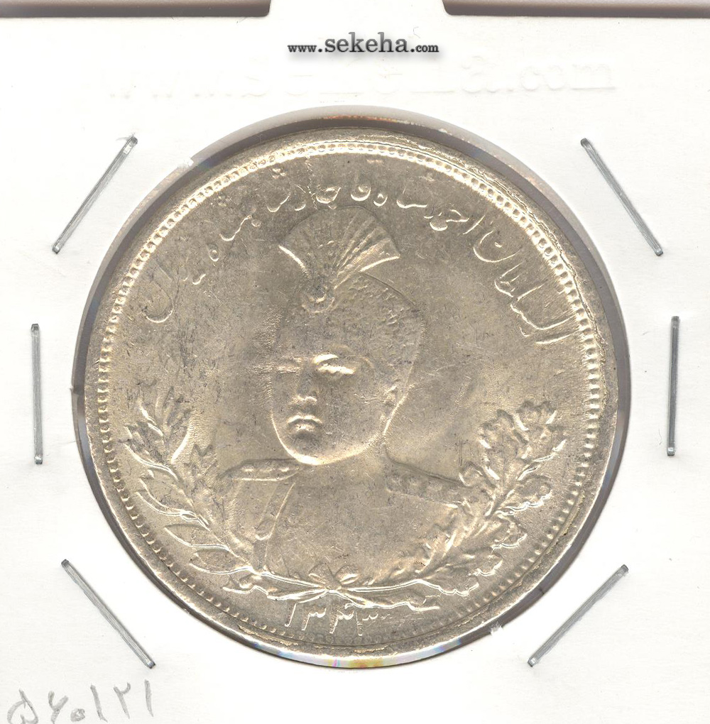سکه 5000 دینار 1343 - بدون یقه - احمد شاه