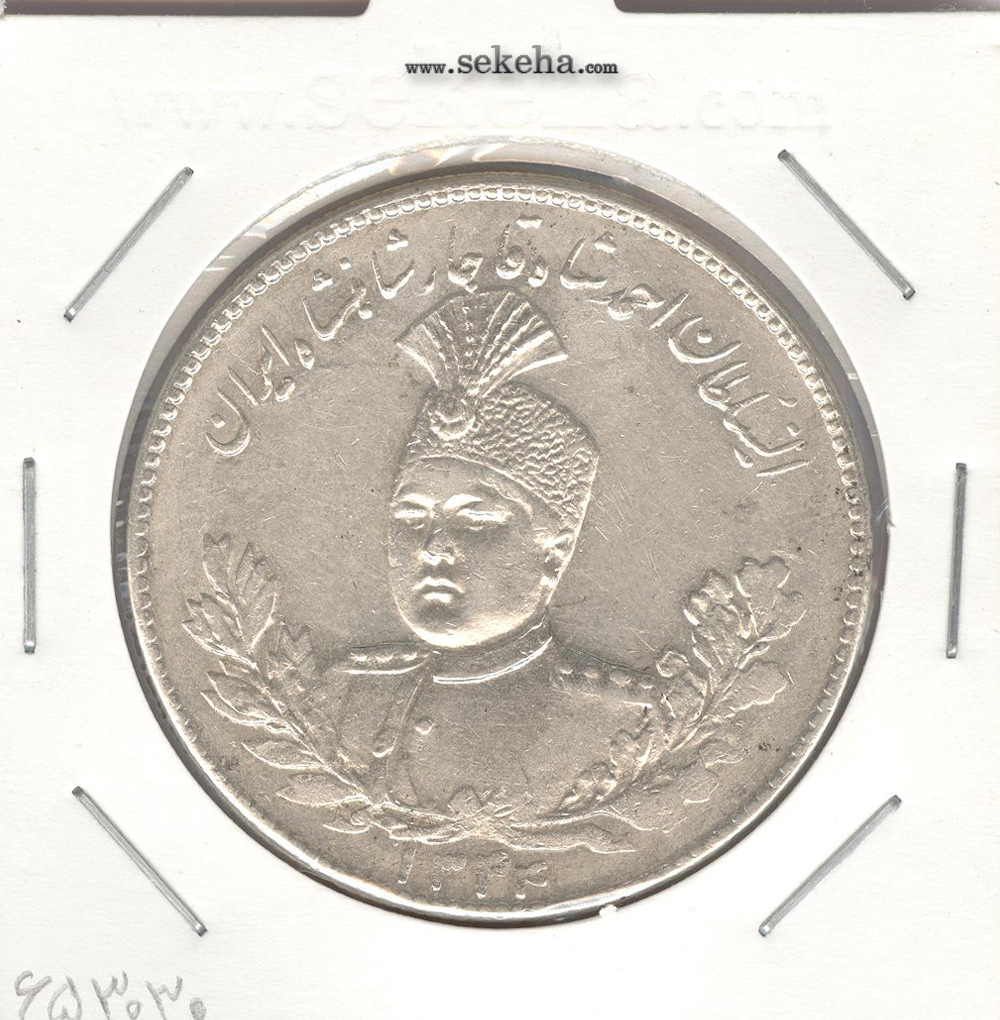 سکه 5000 دینار 1344 - احمد شاه