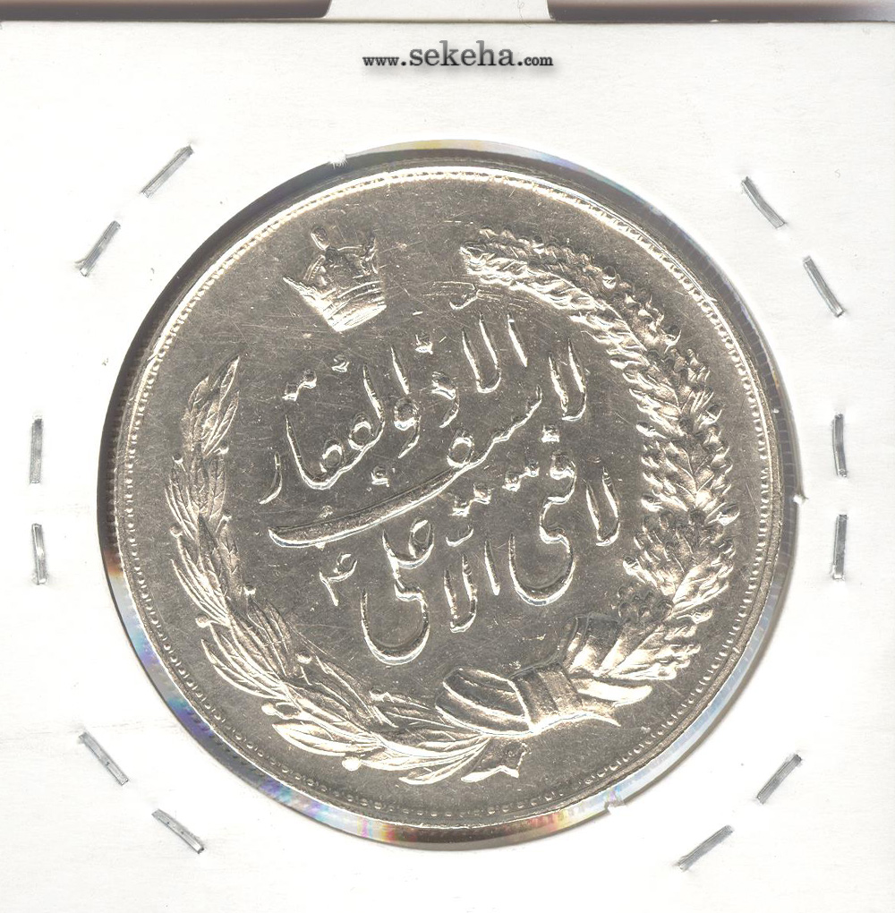 مدال نقره نوروز 1349 - لافتی الا علی - محمد رضا شاه