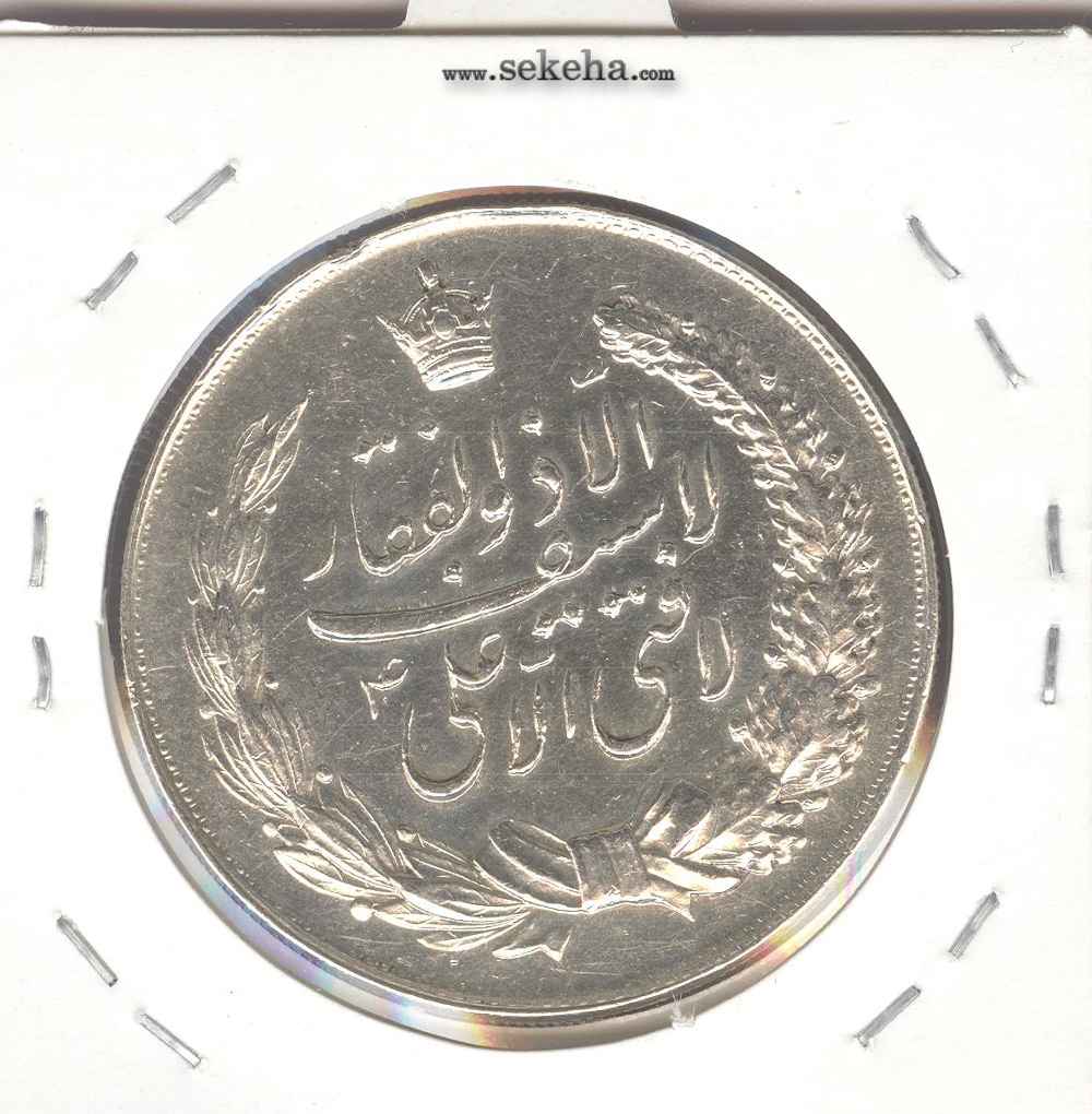 مدال نقره نوروز 1348 - لافتی الا علی - محمد رضا شاه