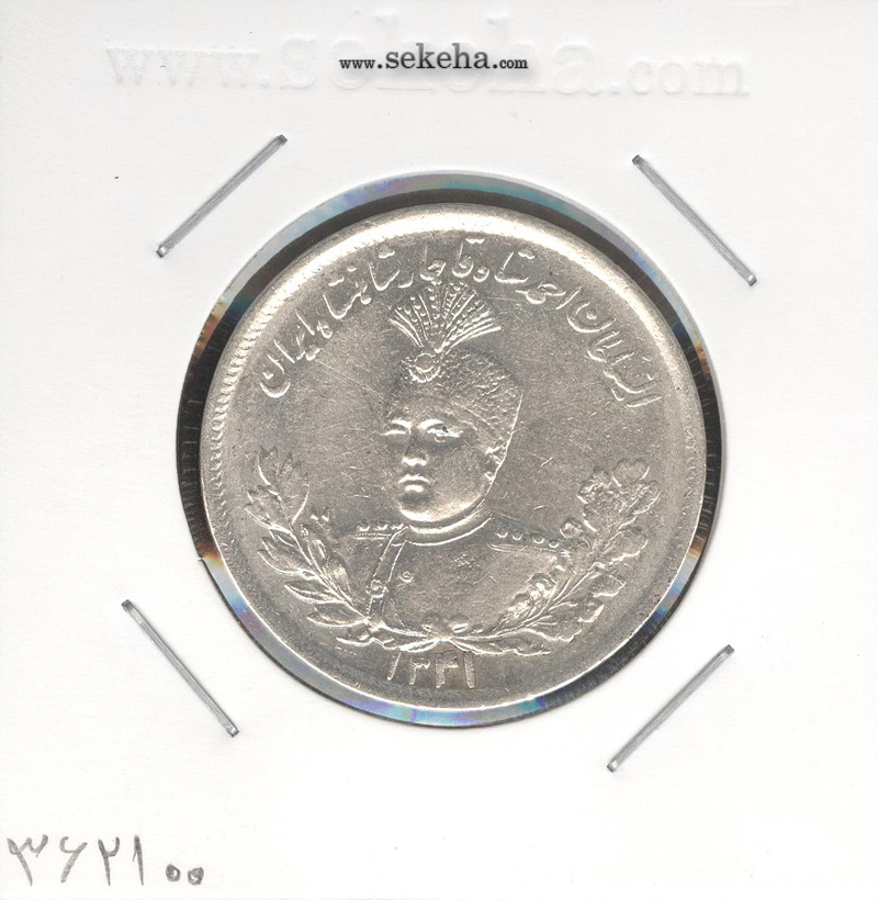 سکه 2000 دینار 1341 -AU- احمد شاه