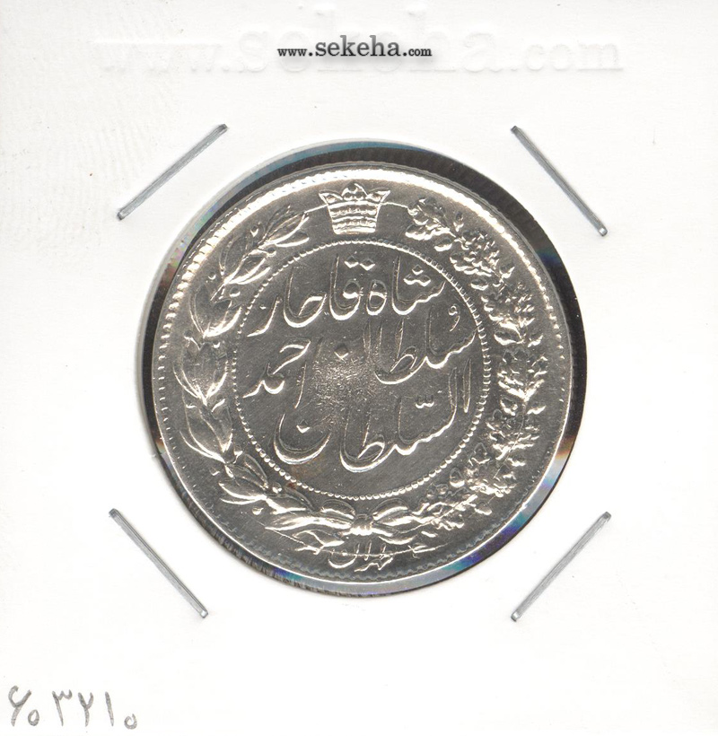 سکه دو قران 1328 - احمد شاه