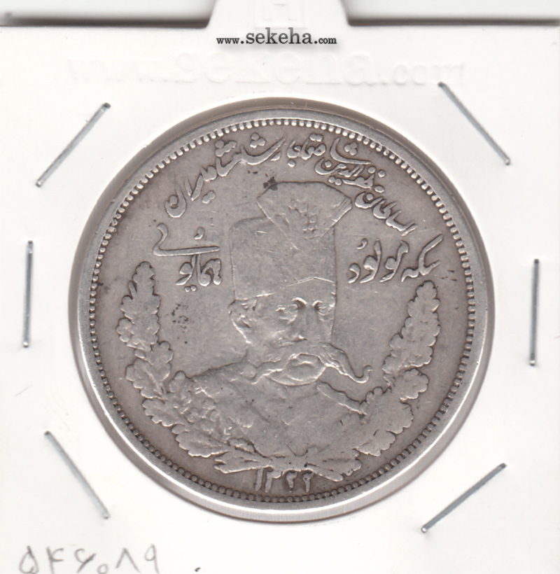 سکه 5000 دینار 1322 - مظفرالدین شاه