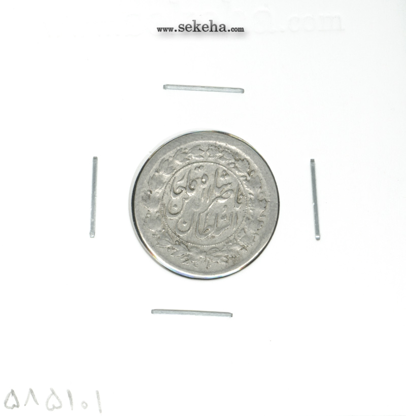 سکه شاهی 1308 - ناصرالدین شاه قاجار