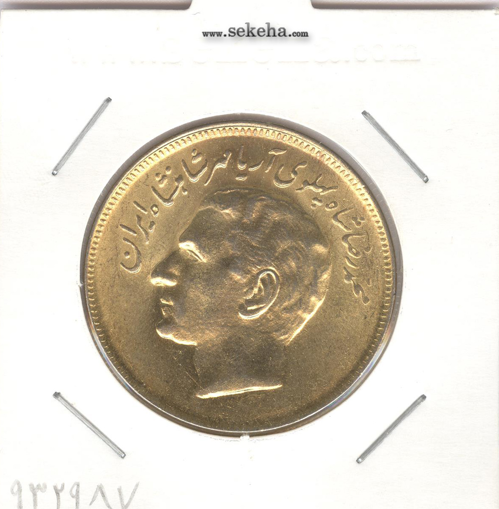 سکه 20 ریال فائو ، محمدرضا شاه پهلوی