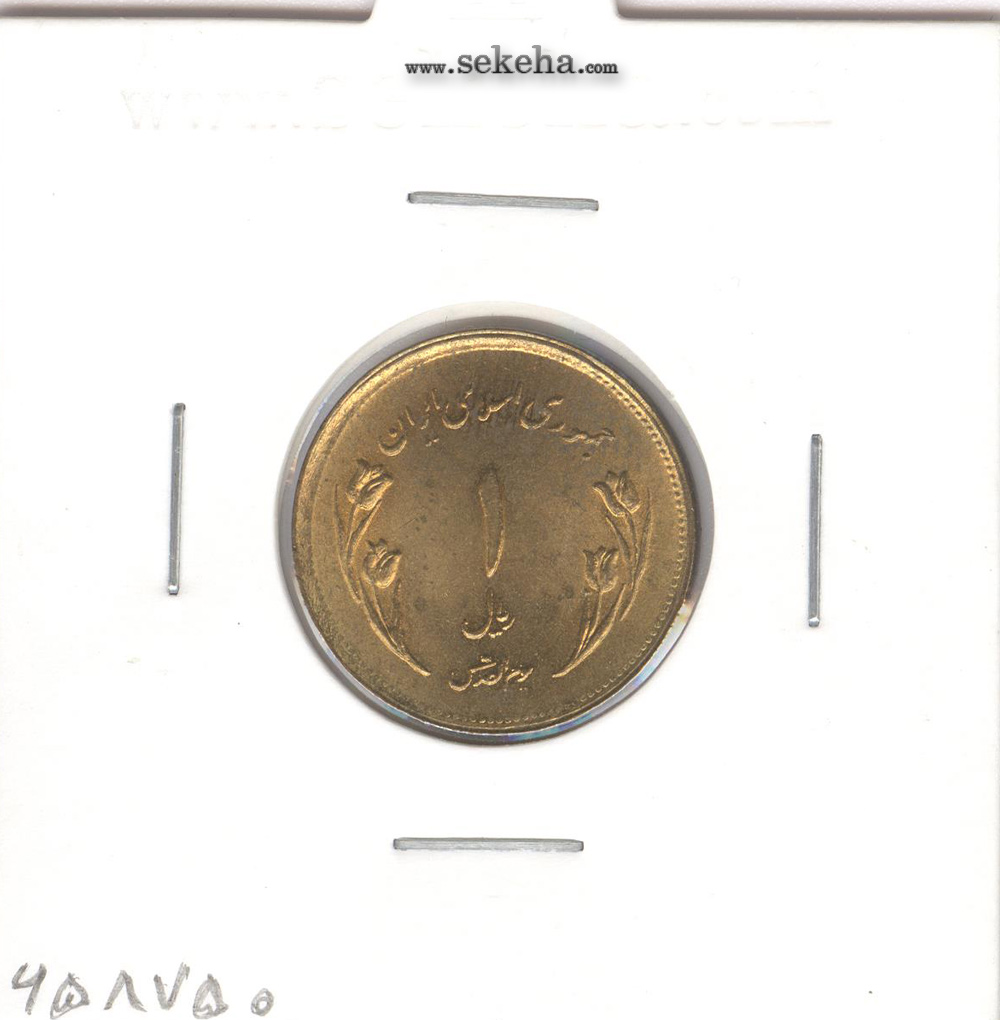 سکه 1 ریال قدس 1359 - ک مبارک تبدیل به گ شده