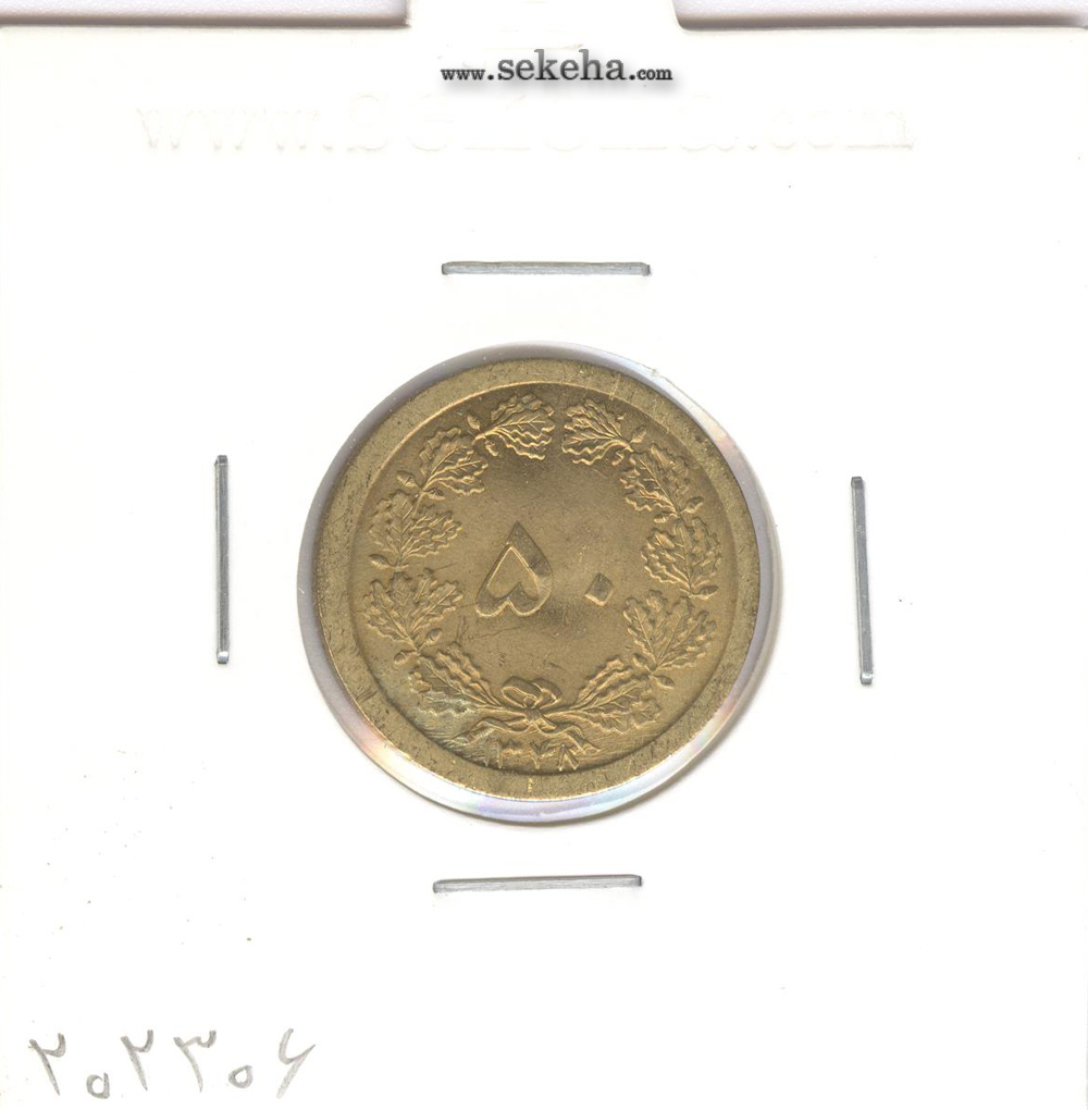 سکه 50 دینار برنز 1348 -با چرخش 180 درجه- محمدرضا شاه