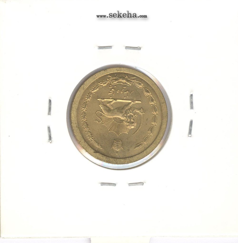 سکه 50 دینار برنز 1348 - چرخش 180 درجه - محمدرضا شاه