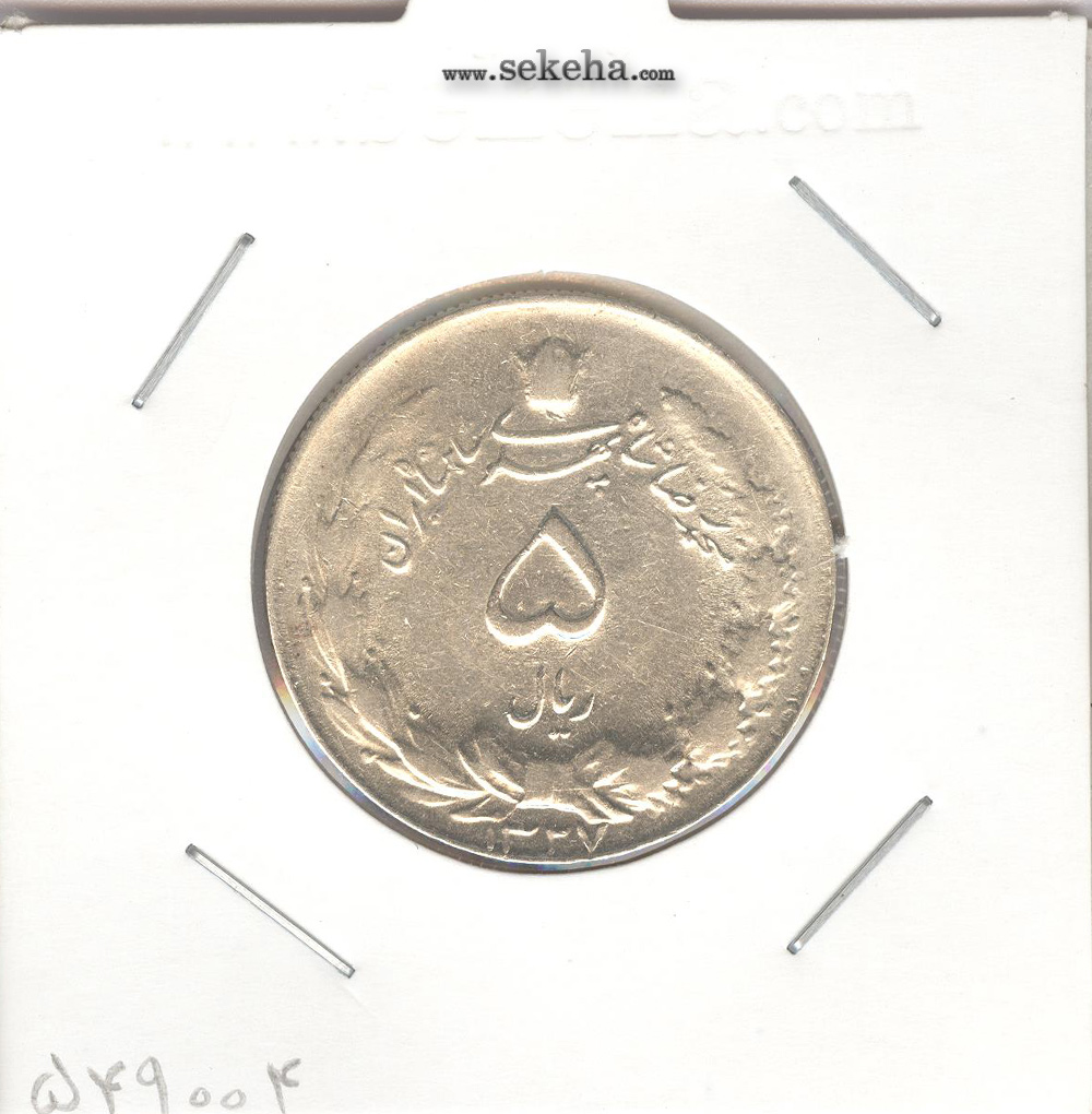 سکه 5 ریال 1327 - محمد رضا شاه