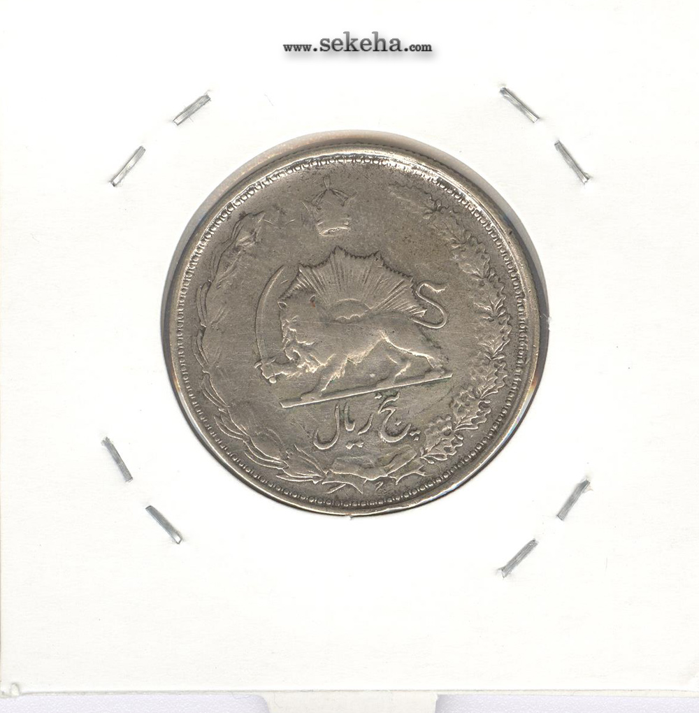 سکه 5 ریال 1327 - محمد رضا شاه پهلوی