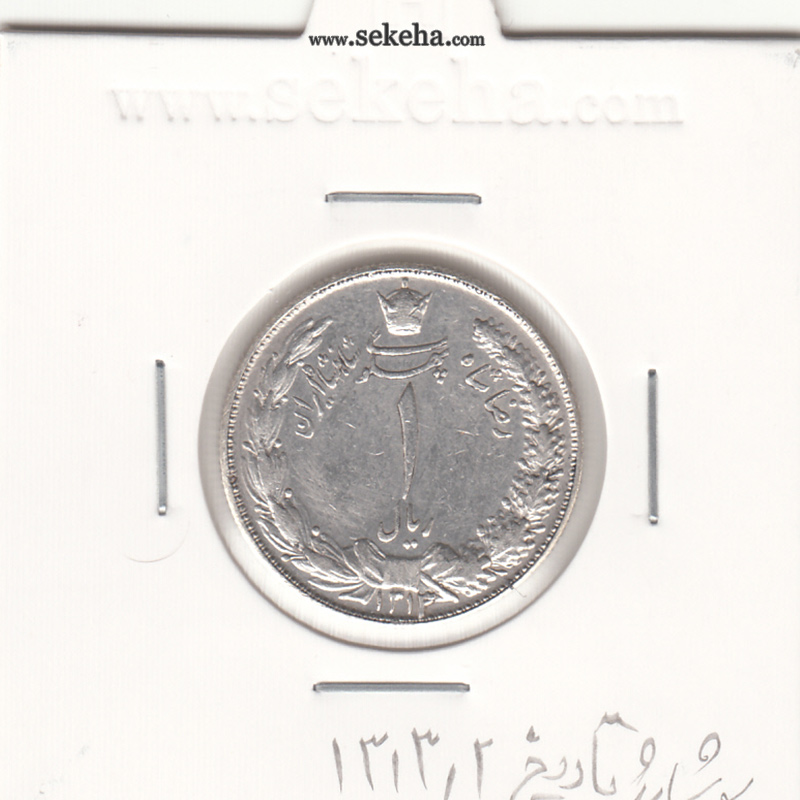 سکه 1 ریال 1313/2 -سورشارژ تاریخ - رضا شاه