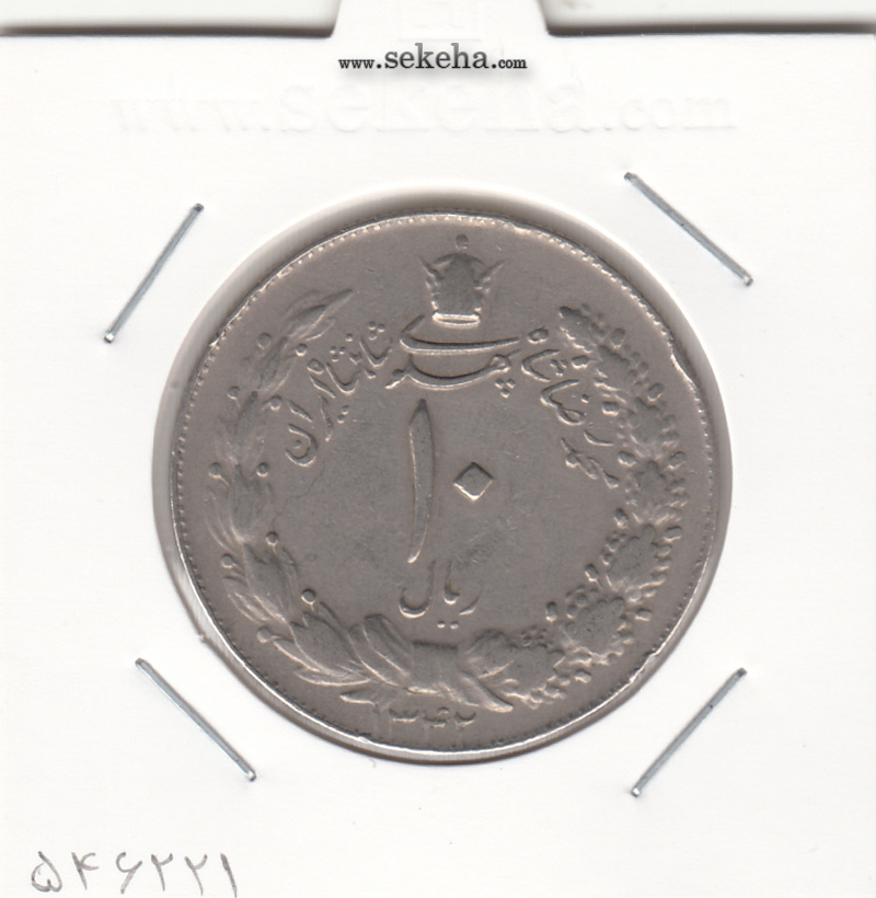 سکه 10 ریال پهلوی کشیده ، محمدرضا شاه پهلوی