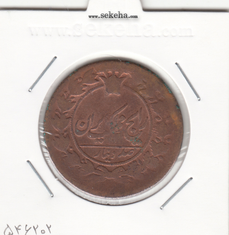 سکه 100 دینار - بدون تاریخ- ناصرالدین شاه