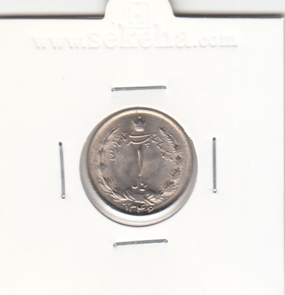 سکه 1 ریال دو تاج 1346 ، محمدرضا شاه پهلوی