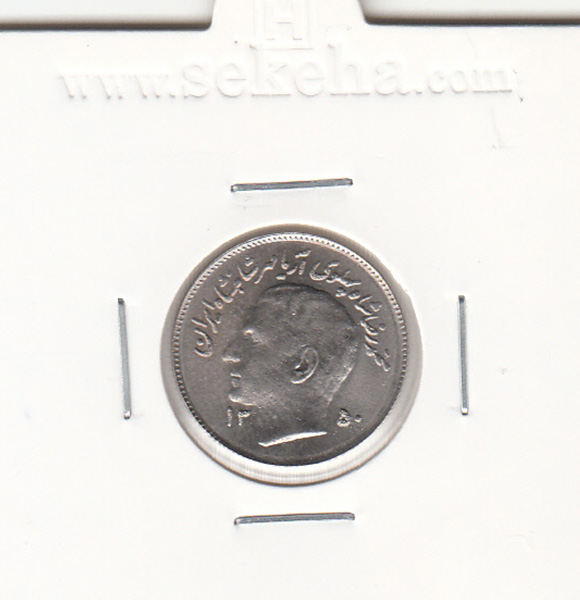 سکه 1 ریال فائو 1350 - محمدرضا شاه پهلوی