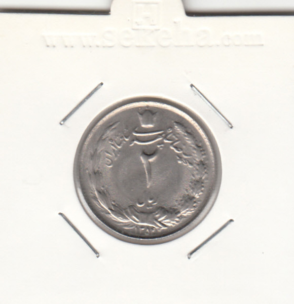 سکه 2 ریال دو تاج 1354 - محمد رضا شاه پهلوی