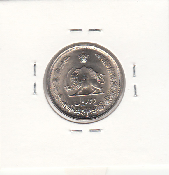 سکه 2 ریال آریامهر 2536 - محمدرضا شاه پهلوی
