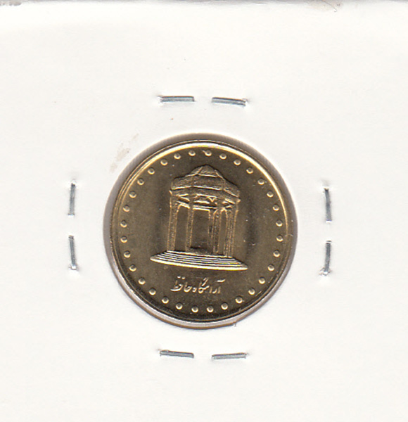 سکه 5 ریال حافظ 1374